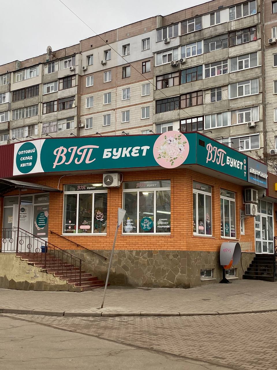 просп. М. Лушпи 31В / vip-buket.com
